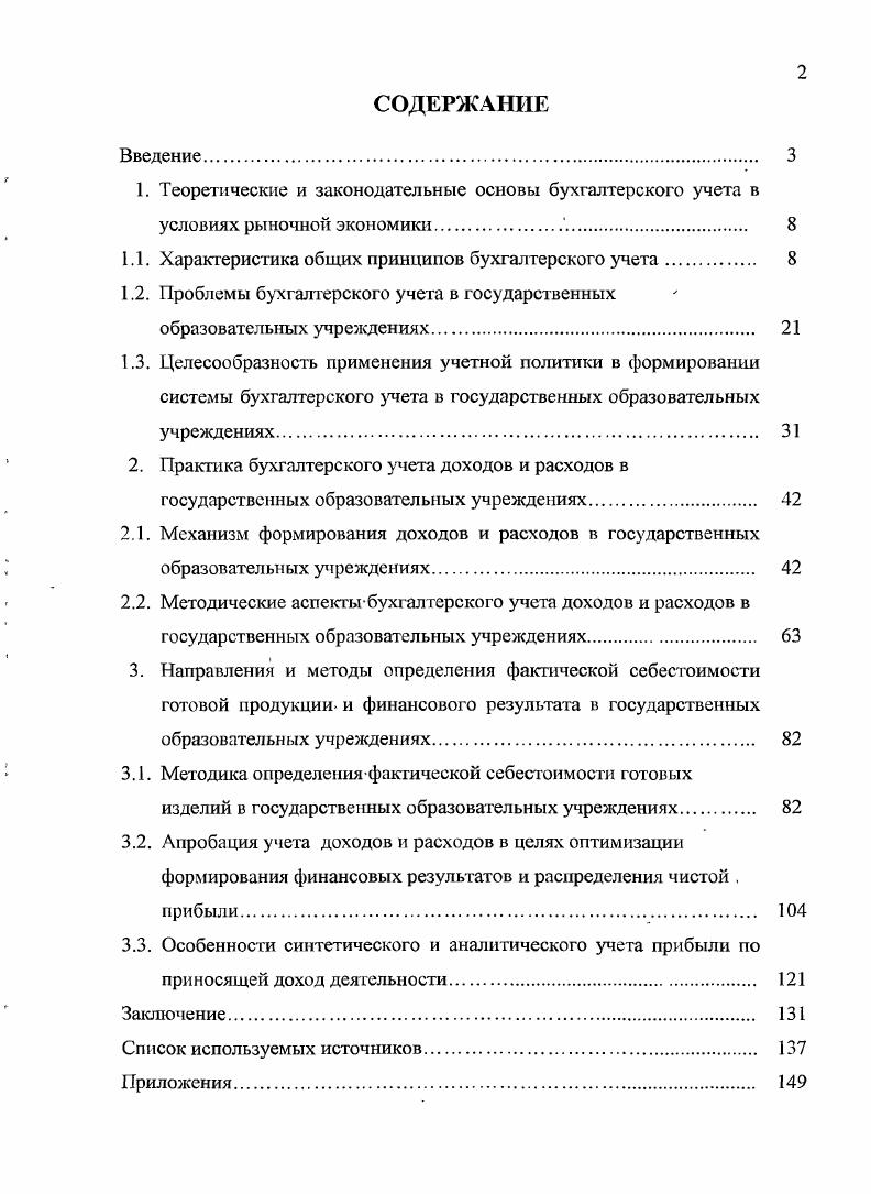 "1.1. Характеристика общих принципов бухгалтерского учета. 