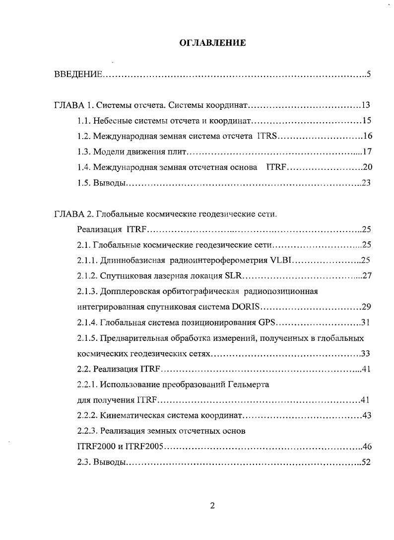 "ГЛАВА 1. Системы отсчета. Системы координат.