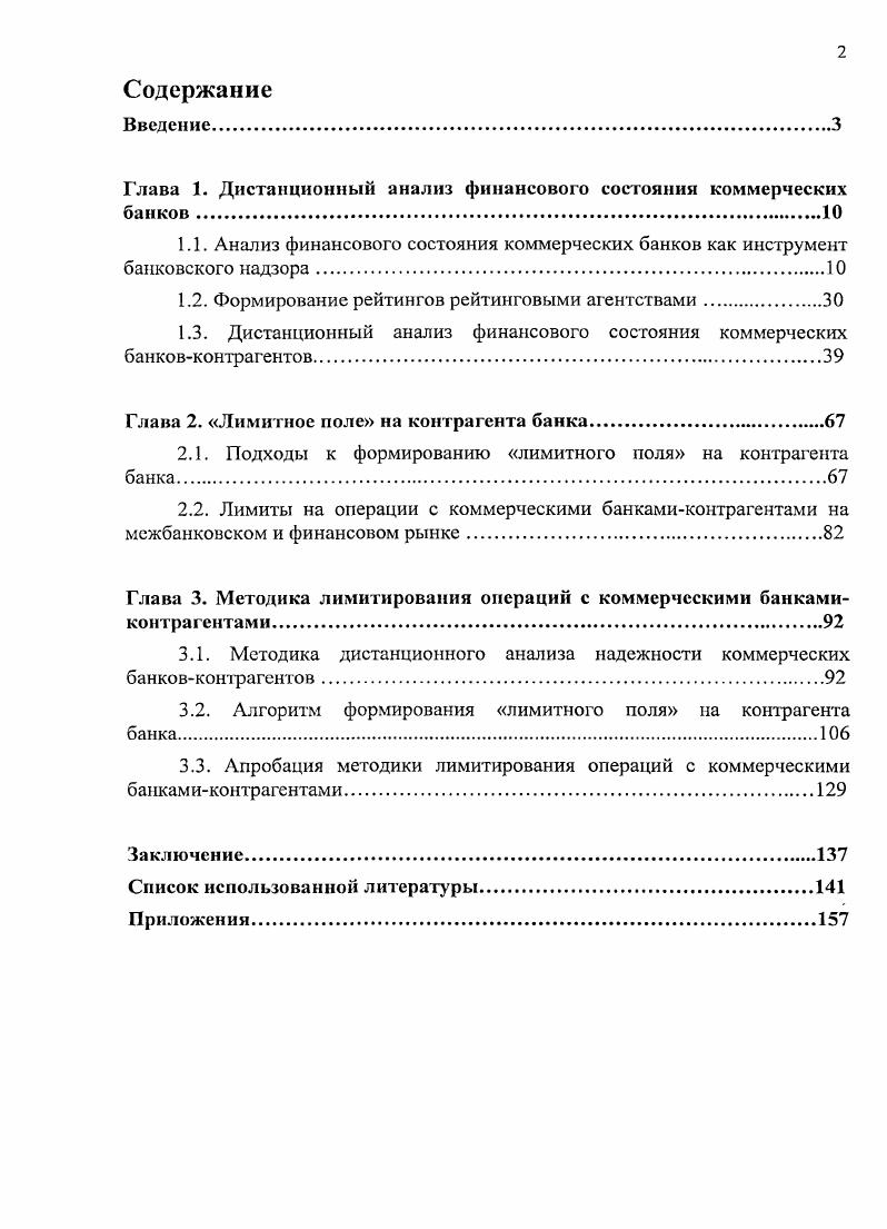"Глава 1. Дистанционный анализ финансового состояния коммерческих банков.