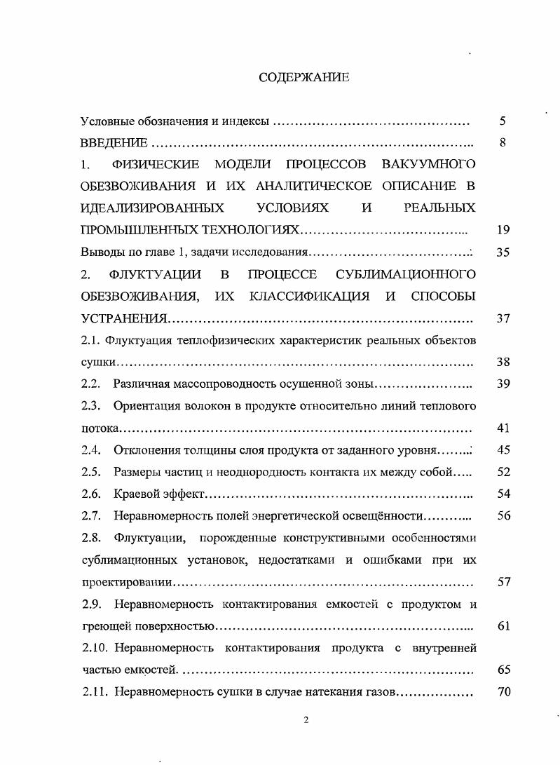 "Выводы по главе 1, задачи исследования 