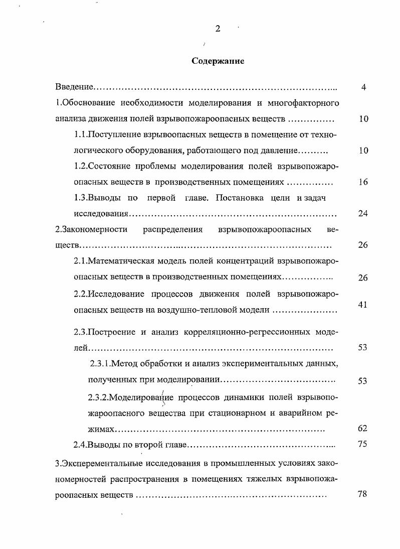 "I.Обоснование необходимости моделирования и многофакторного