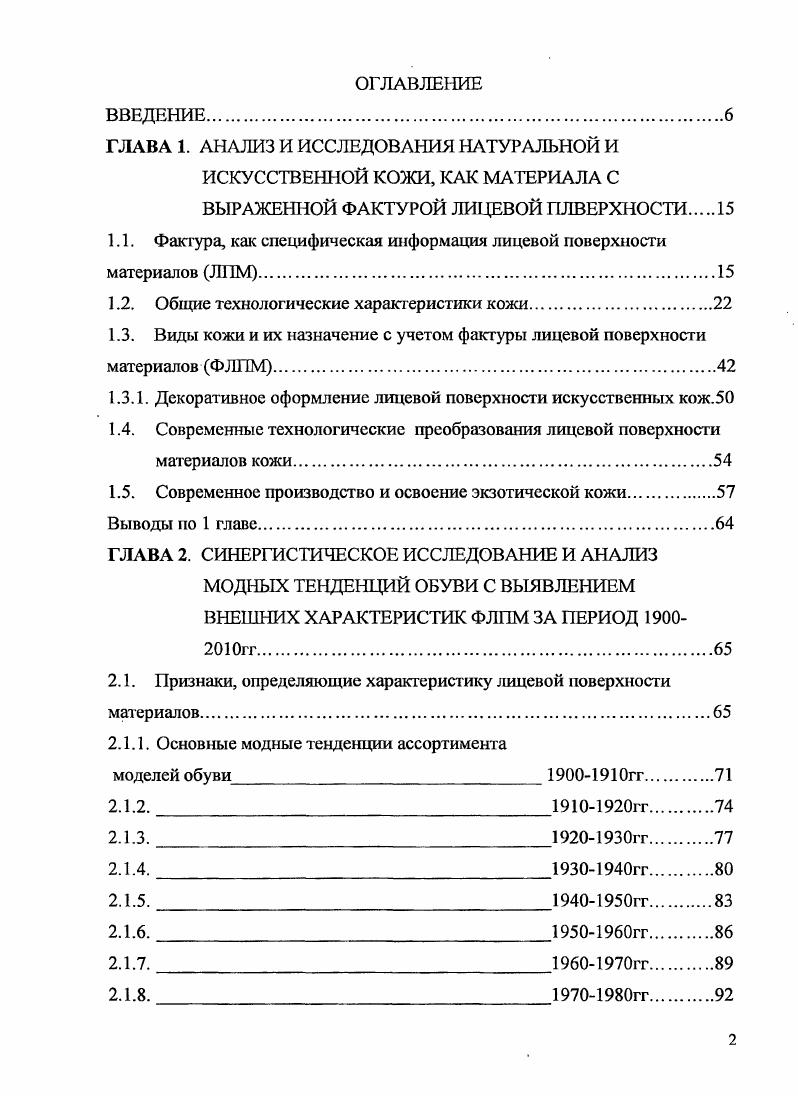 "1.1. Фактура, как специфическая информация лицевой поверхности материалов Л ИМ.