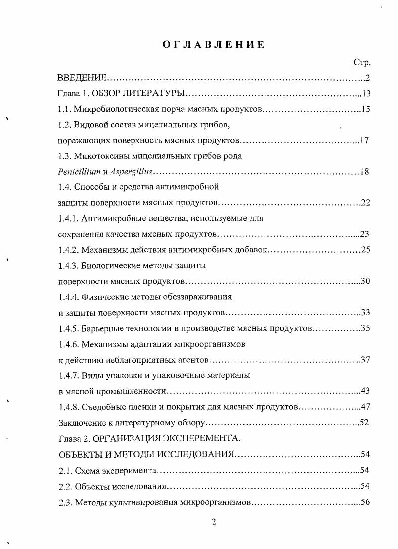 "1.1. Микробиологическая порча мясных продуктов