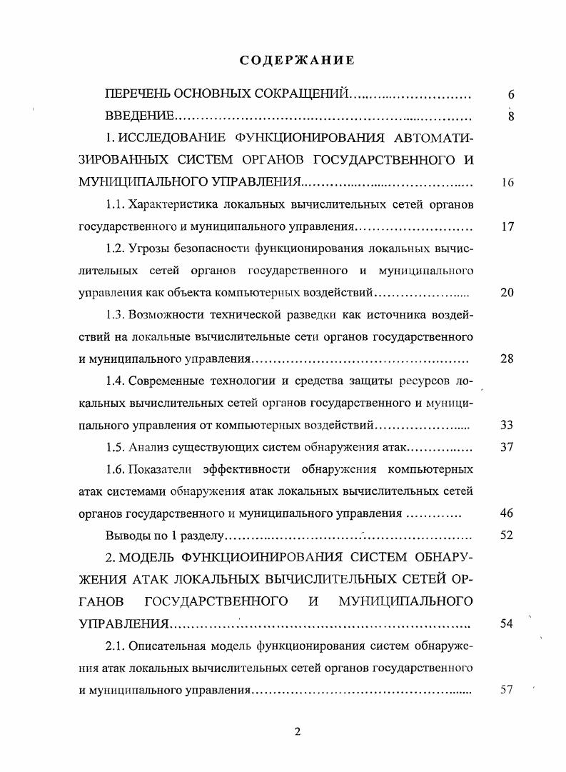 "1.5. Анализ существующих систем обнаружения атак 