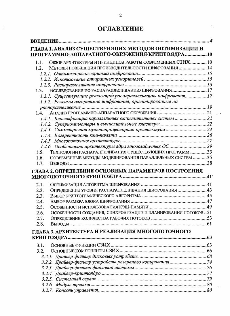 "1.1. Обзор архитектуры и принципов работы современных СЗИХ.