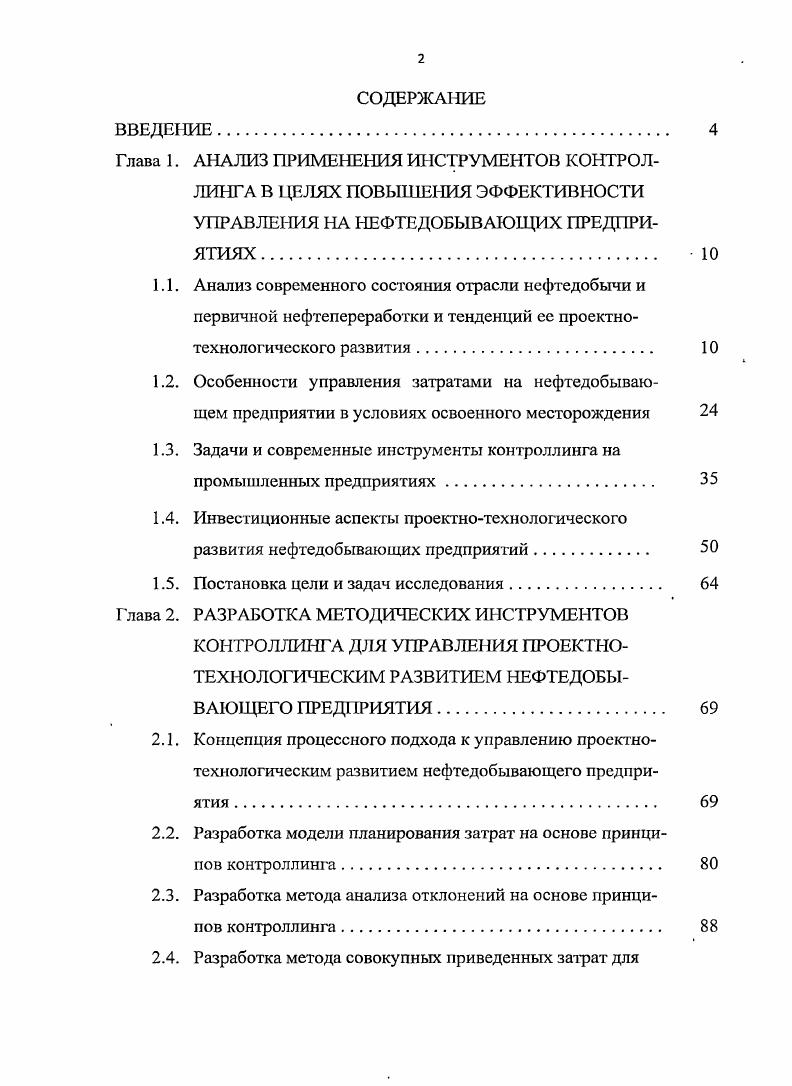 "
1.3. Задачи и современные инструменты контроллинга на промышленных предприятиях