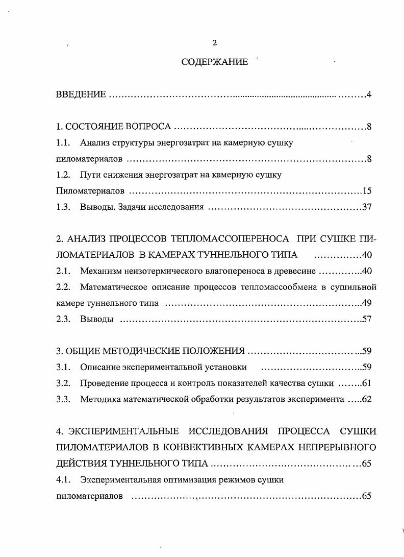 "1.1. Анализ структуры энергозатрат на камерную сушку пиломатериалов 