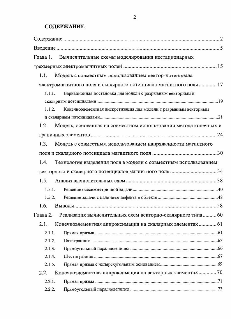 "1.1. Модель с совместным использованием векторпотенциала