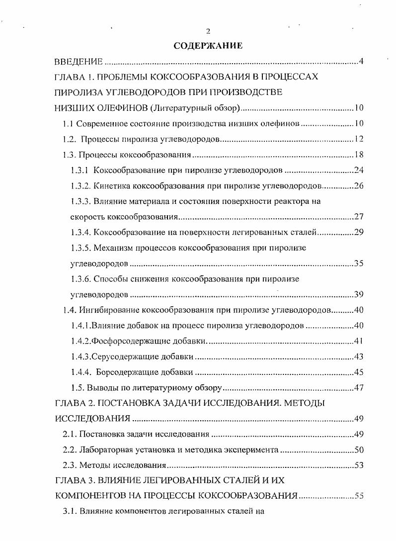 "НИЗШИХ ОЛЕФИНОВ Литературный обзор.