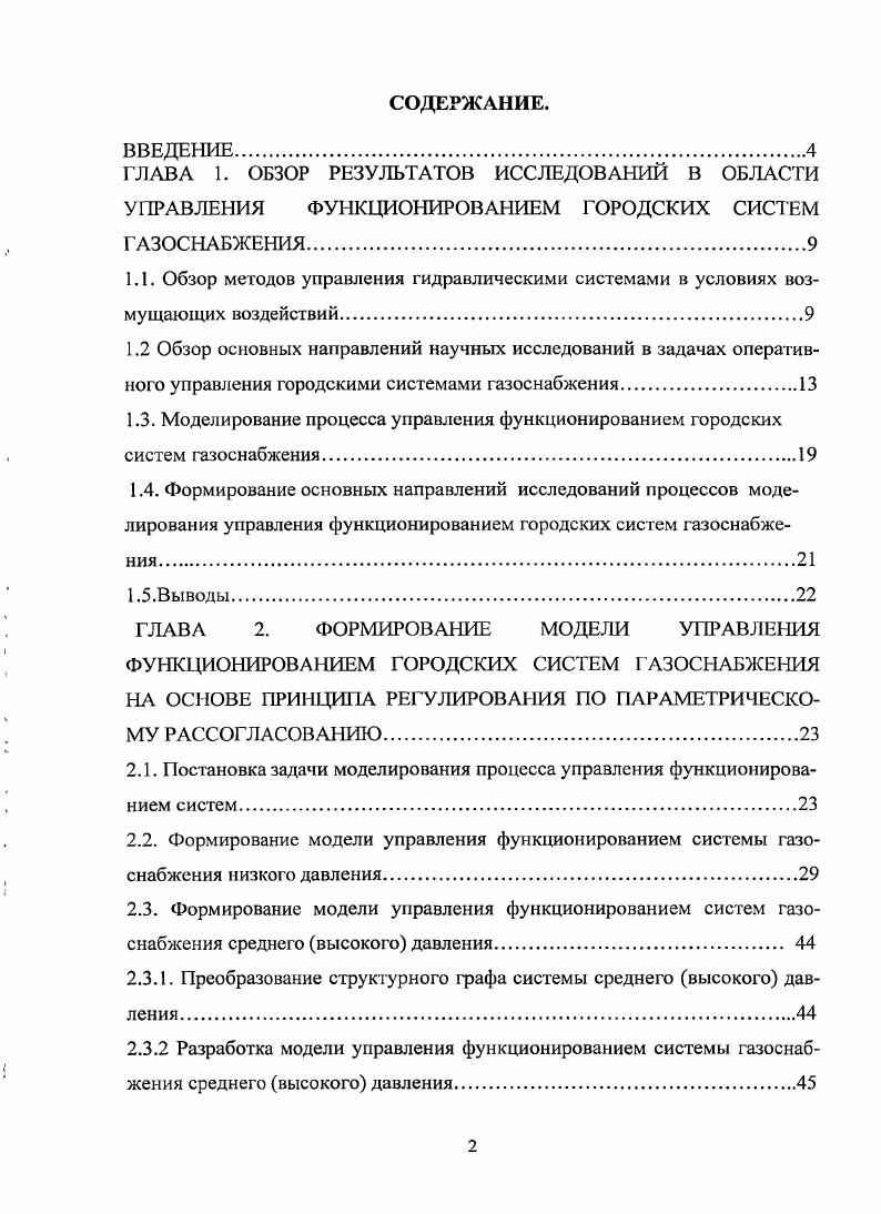 "ГЛАВА 1. ОБЗОР РЕЗУЛЬТАТОВ ИССЛЕДОВАНИЙ В ОБЛАСТИ