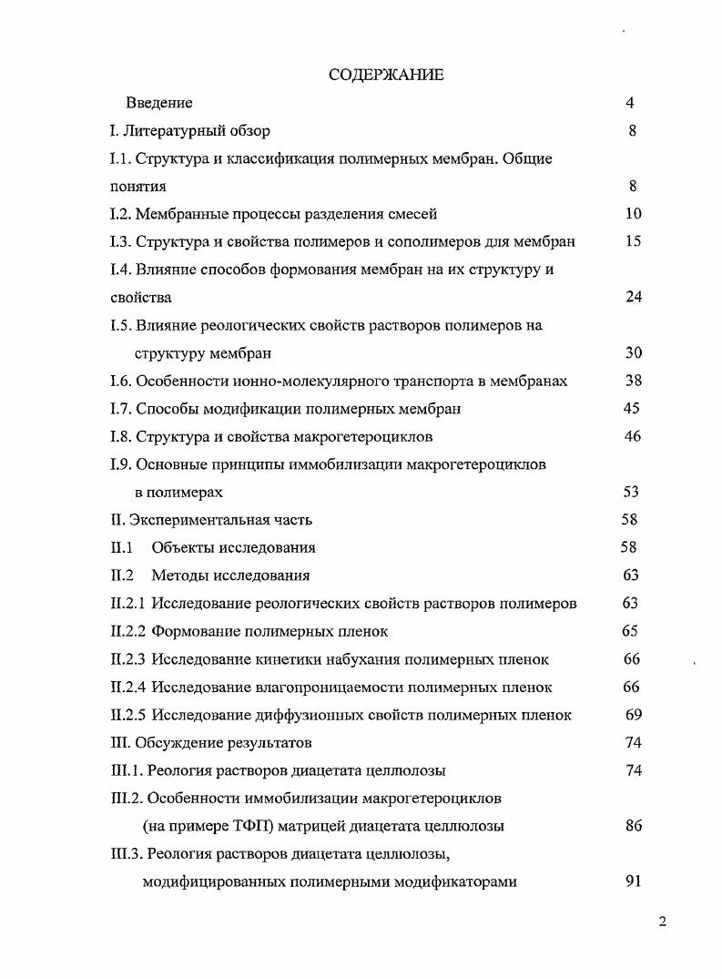 "1.1. Структура и классификация полимерных мембран. Общие понятия