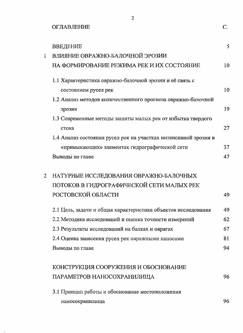 "НА ФОРМИРОВАНИЕ РЕЖИМА РЕК И ИХ СОСТОЯНИЕ 