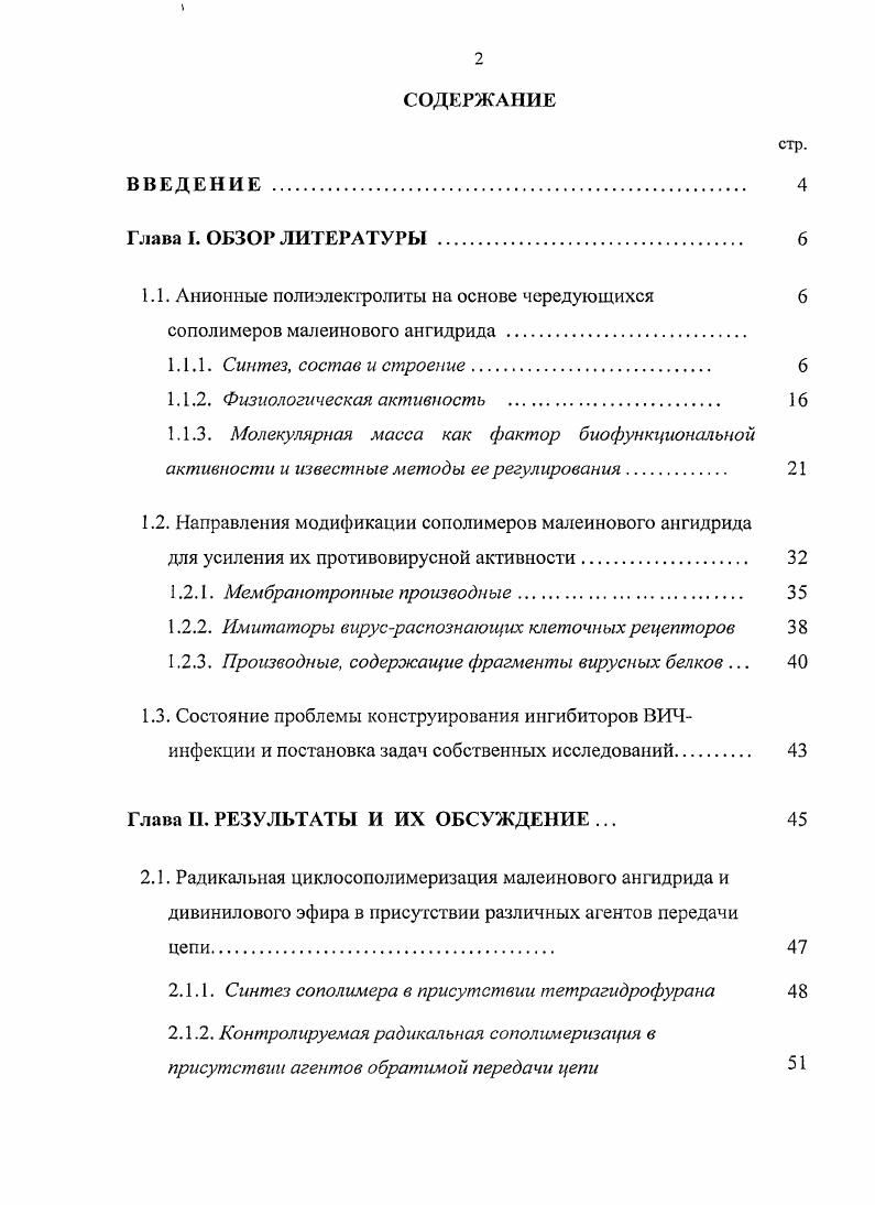 "1.1. Анионные полиэлектролиты на основе чередующихся 