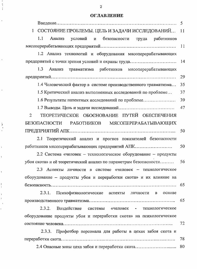 "1 СОСТОЯНИЕ ПРОБЛЕМЫ. ЦЕЛЬ И ЗАДАЧИ ИССЛЕДОВАНИЙ. 