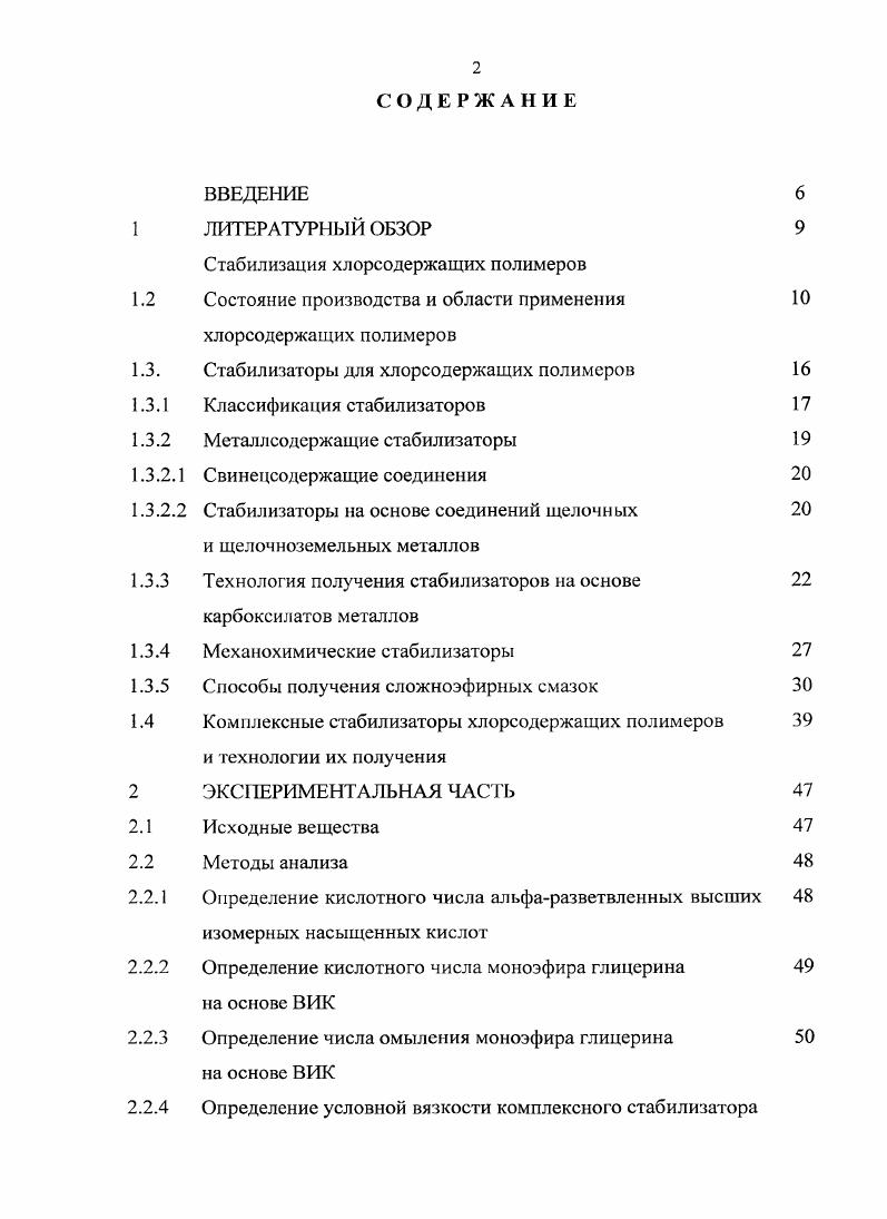 "Стабилизация хлорсодержащих полимеров