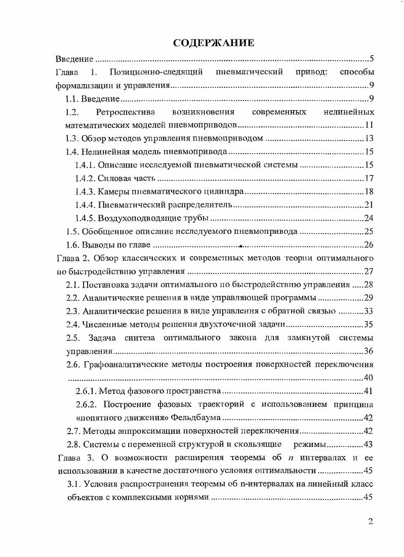 "Глава 1. Позиционноследящий пневматический привод способы
