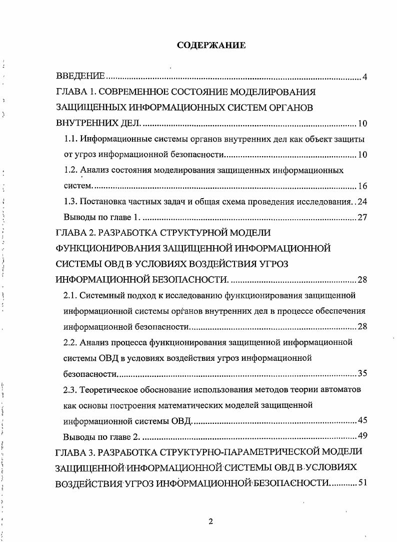 "1.2. Анализ состояния моделирования защищенных информационных систем