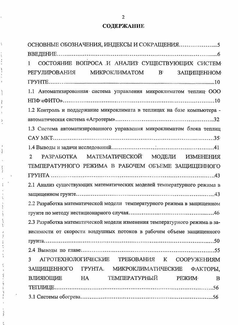 "ОСНОВНЫЕ ОБОЗНАЧЕНИЯ, ИНДЕКСЫ И СОКРАЩЕНИЯ.