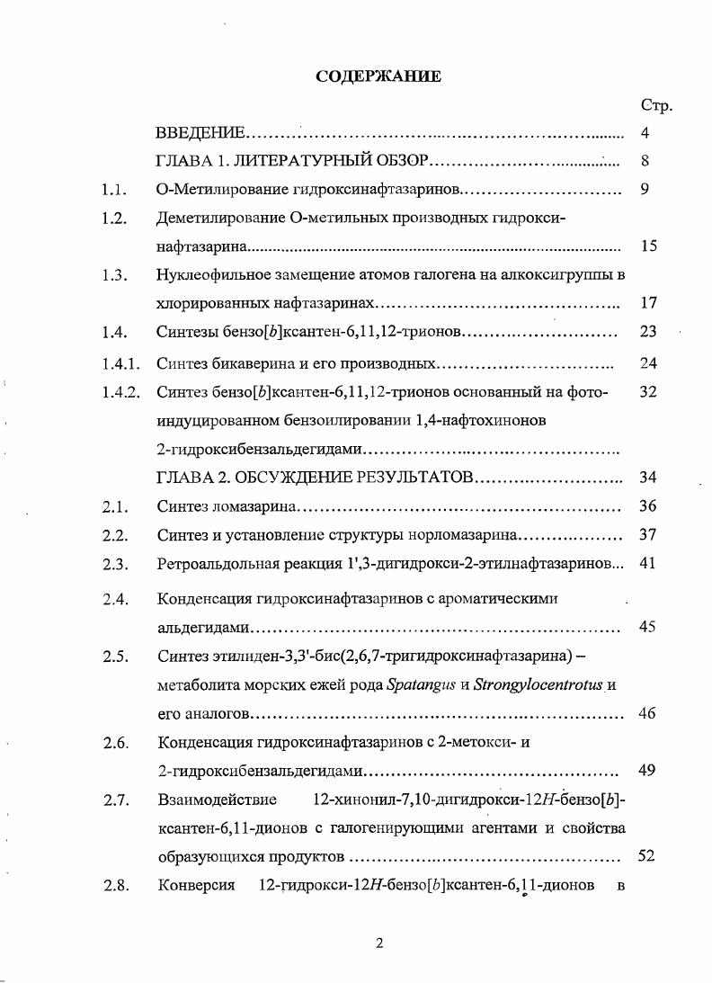 "1.1. ОМетилирование гидроксинафтазаринов. 