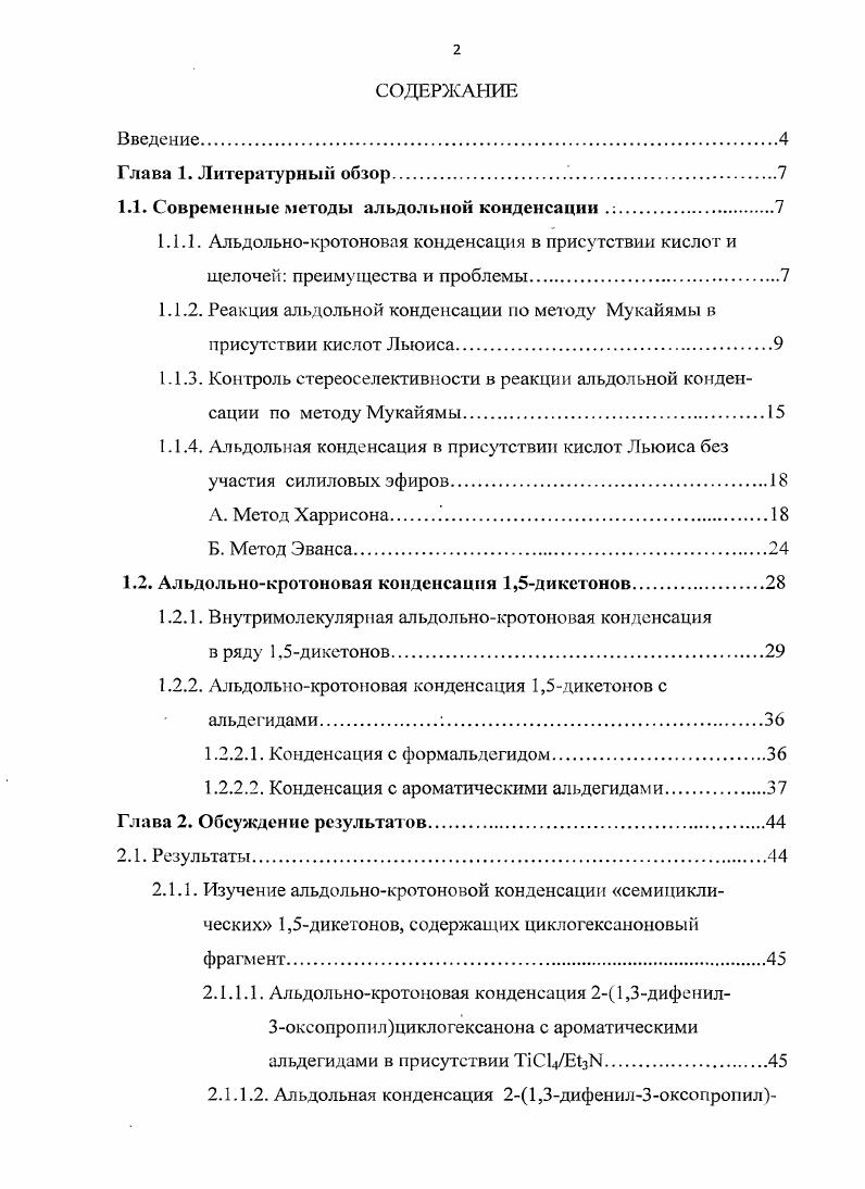 "1.1. Современные .методы альдольной конденсации . 