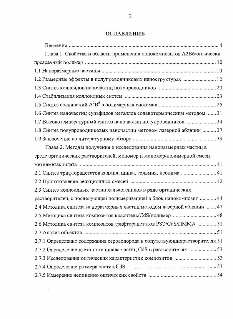 "1.2 Размерные эффекты в полупроводниковых наноструктурах .