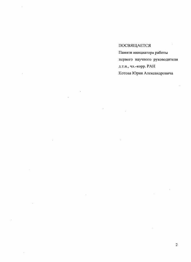 "1.2 Формирование тонких пленок электролита ТОТЭ методом электрофореза