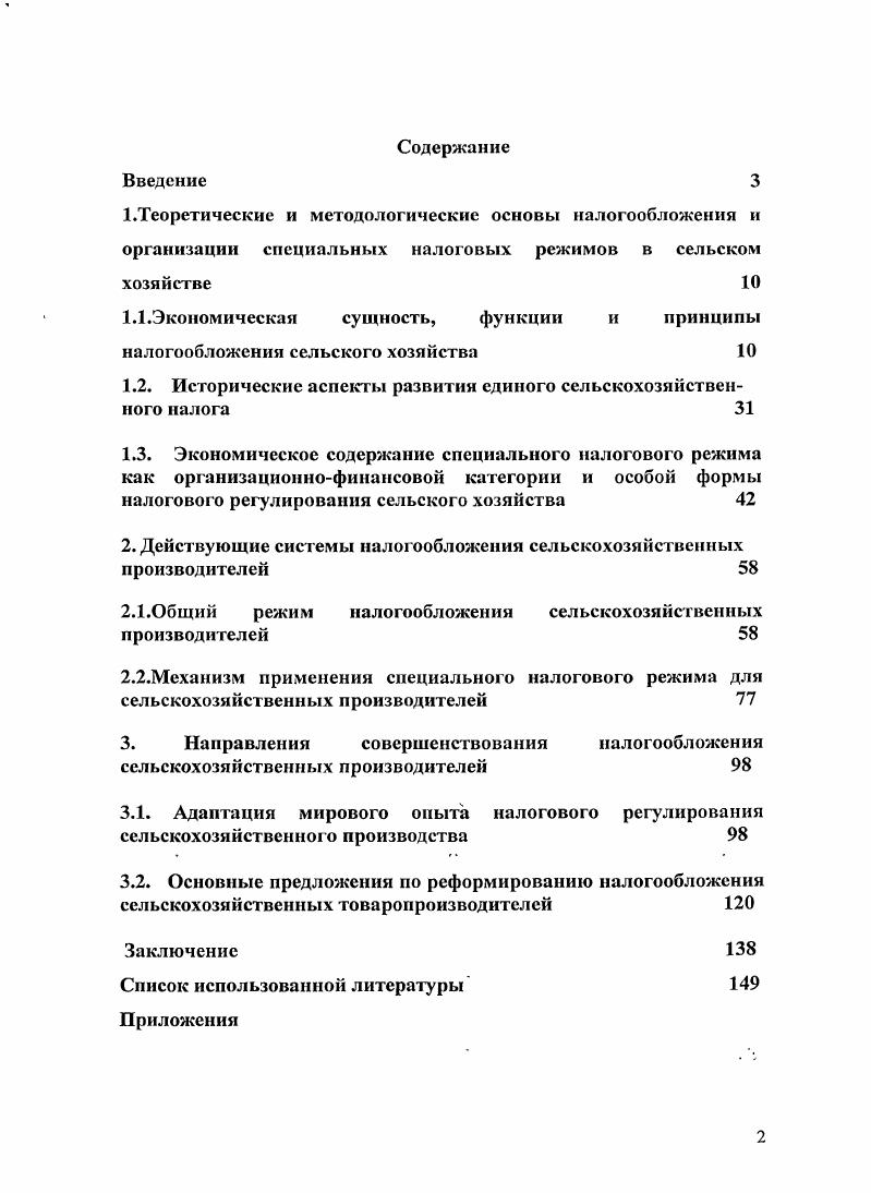 "1Л.Экономическая сущность, функции и принципы налогообложения сельского хозяйства 
