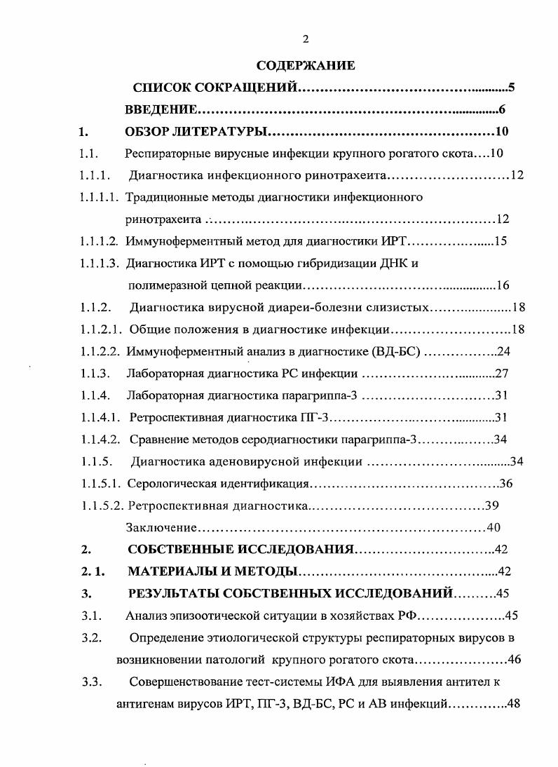 "1.1. Респираторные вирусные инфекции крупного рогатого скота 