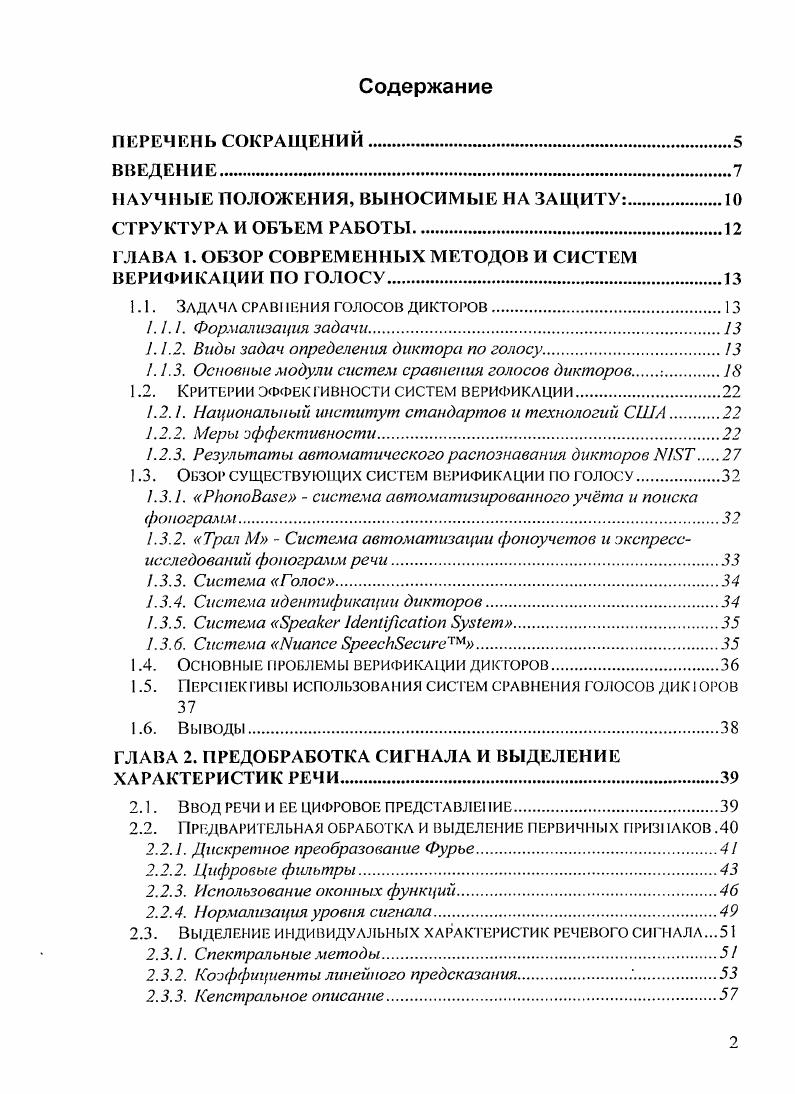 "НАУЧНЫЕ ПОЛОЖЕНИЯ, ВЫНОСИМЫЕ НА ЗАЩИТУ