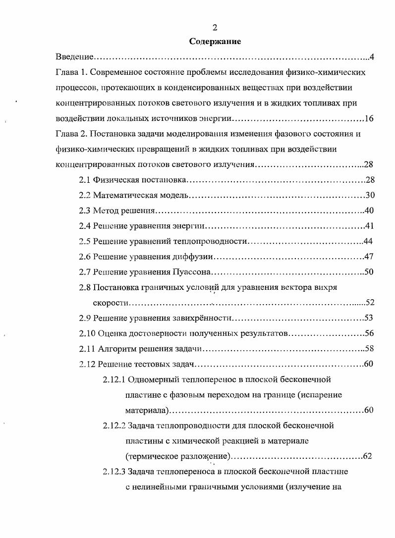 "воздействии локальных источников энергии