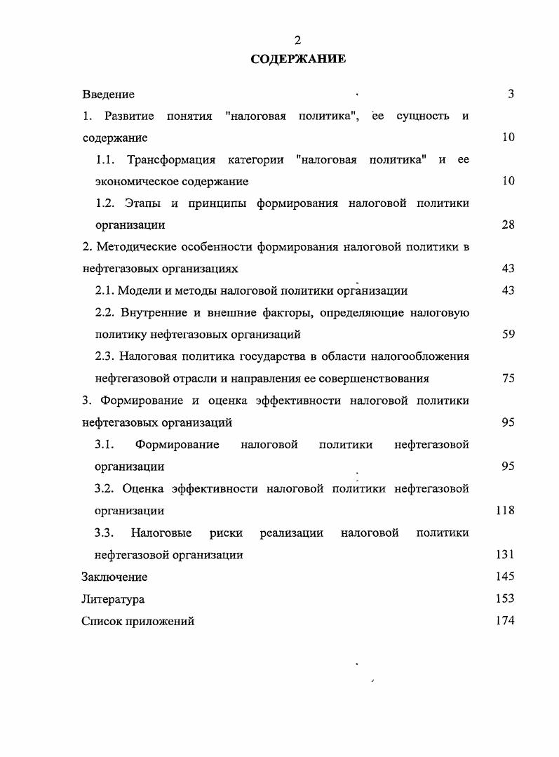 "1. Развитие понятия налоговая политика, ее сущность и содержание 