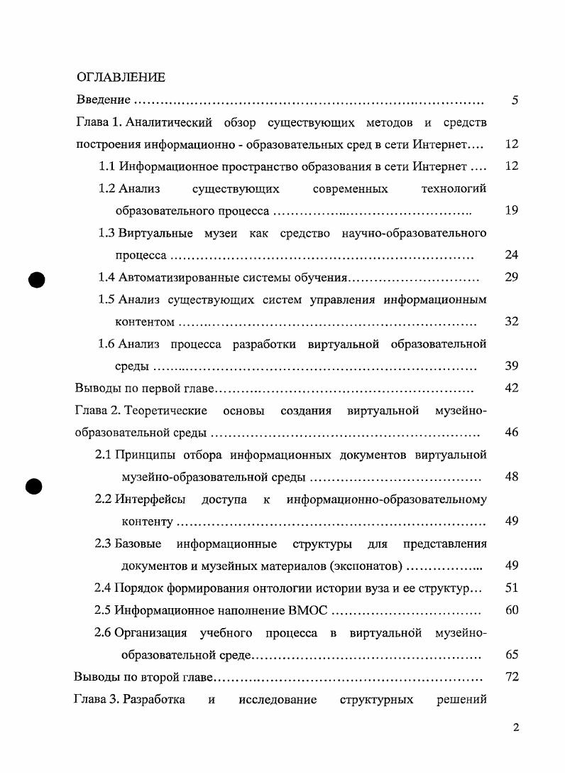 "1.1 Информационное пространство образования в сети Интернет 
