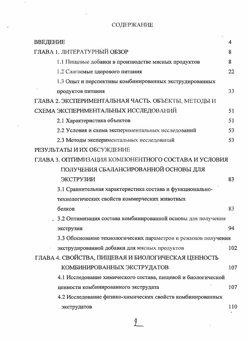 "1.1 Пищевые добавки в производстве мясных продуктов 