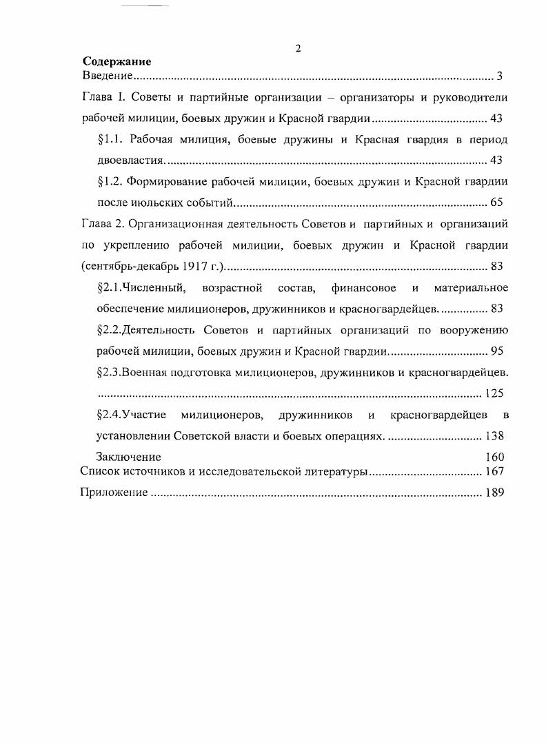 "Глава I. Советы и партийные организации  организаторы и руководители