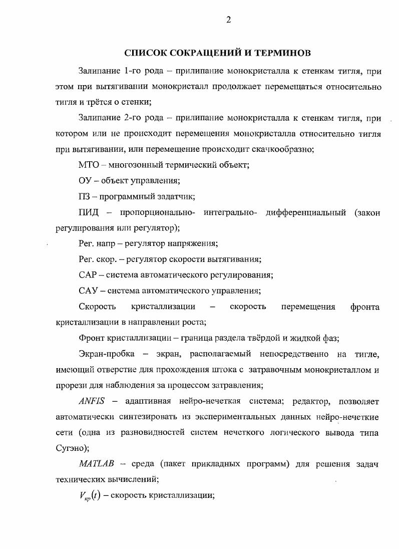 "1.1 Особенности процесса выращивания монокристаллов лейкосапфира методом Киропулоса.