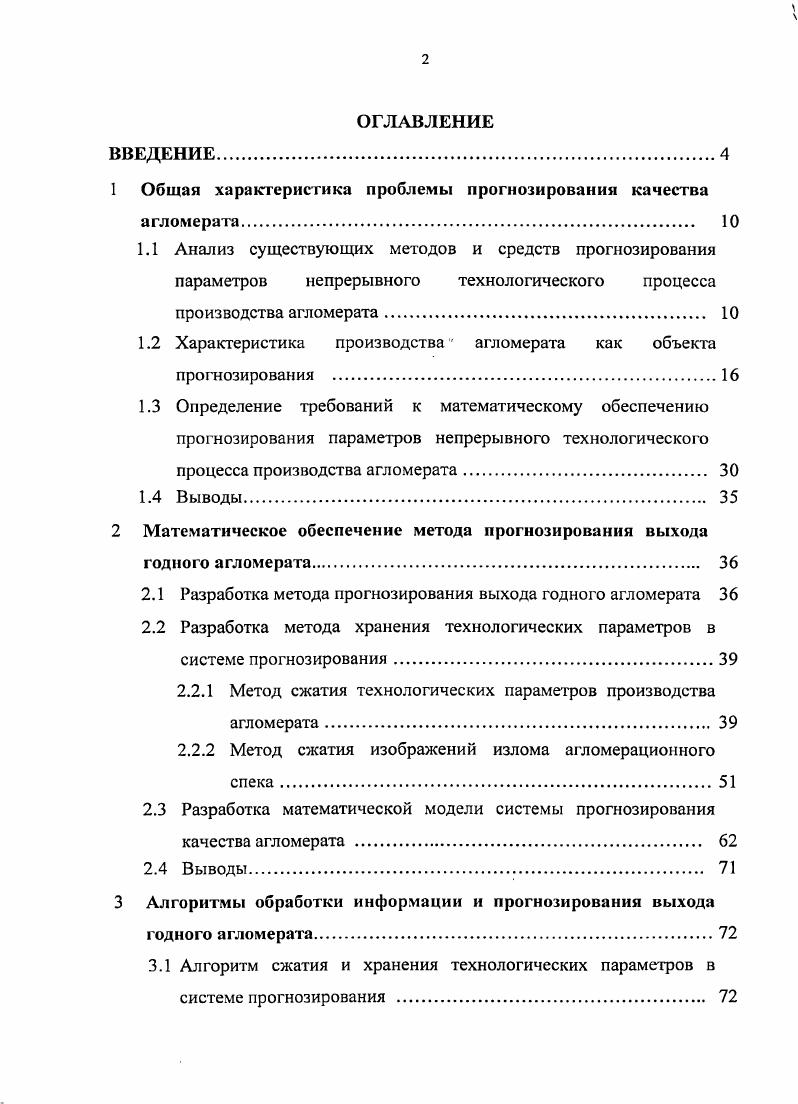 "1 Общая характеристика проблемы прогнозирования качества