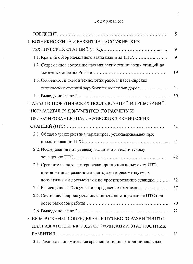 "1. ВОЗНИКНОВЕНИЕ И РАЗВИТИЕ ПАССАЖИРСКИХ ТЕХНИЧЕСКИХ СТАНЦИЙ ПТС 