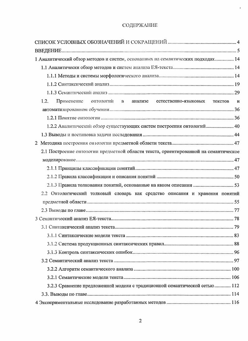 "1 Аналитический обзор методов и систем, основанных па семантических подходах.