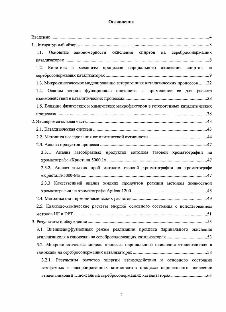 "1.1. Основные закономерности окисления спиртов на ссрсбросодсржащих катализаторах