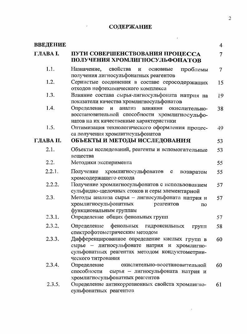 "ПУТИ СОВЕРШЕНСТВОВАНИЯ ПРОЦЕССА ПОЛУЧЕНИЯ ХРОМЛИГНОСУЛЬФОНАТОВ