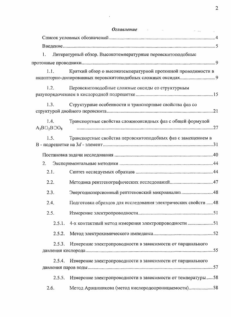 "1. Литературный обзор. Высокотемпературные псровскитоподобные протонные проводники