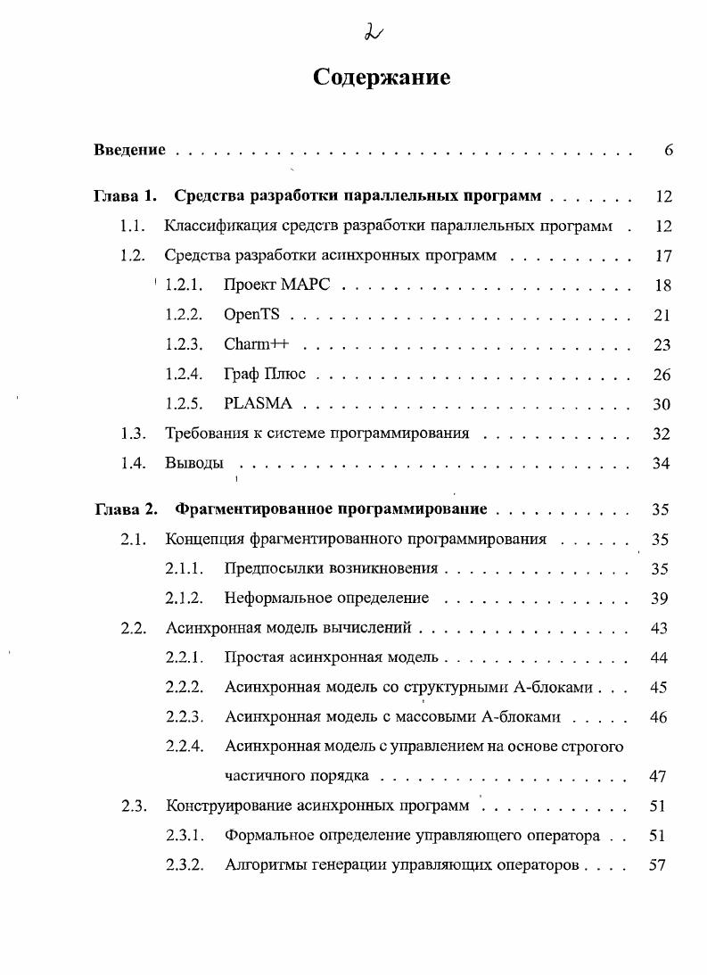 "Глава 1. Средства разработки параллельных программ 