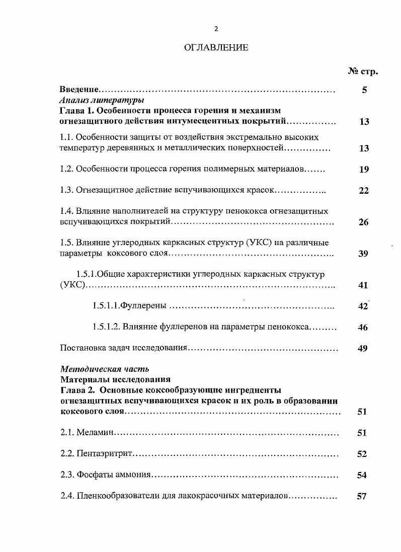 "Глава 1. Особенности процесса горения и механизм