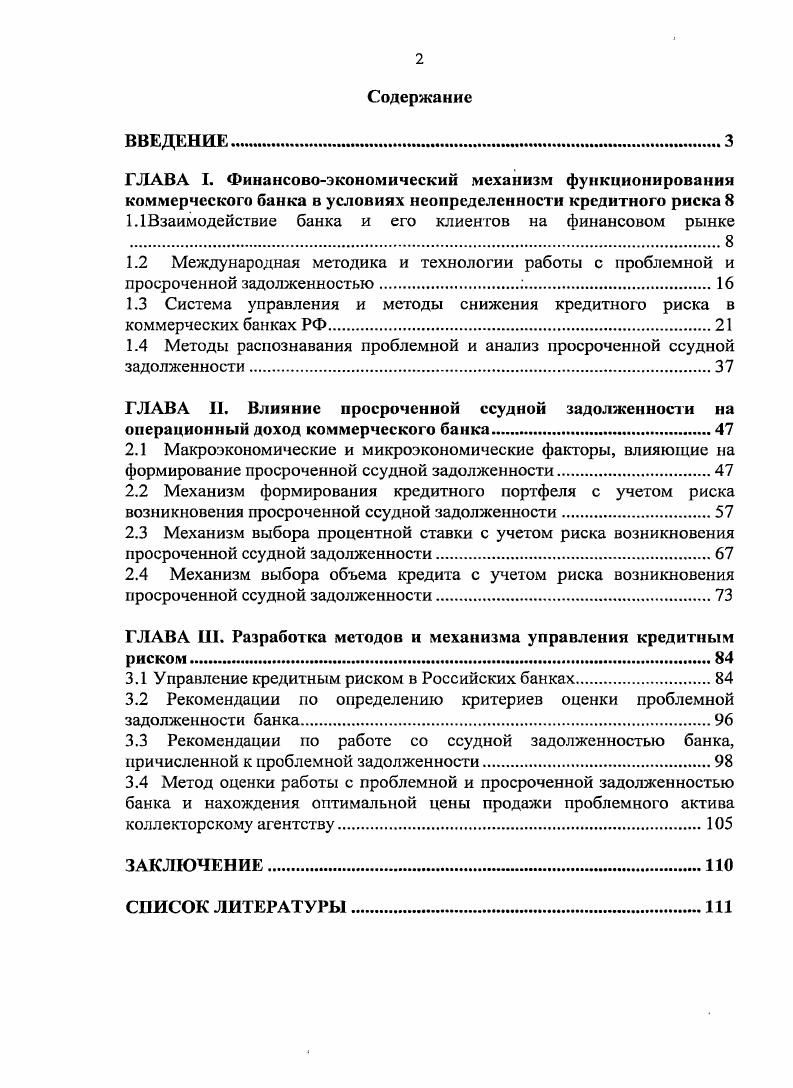 "1.1 Взаимодействие банка и его клиентов на финансовом рынке 
