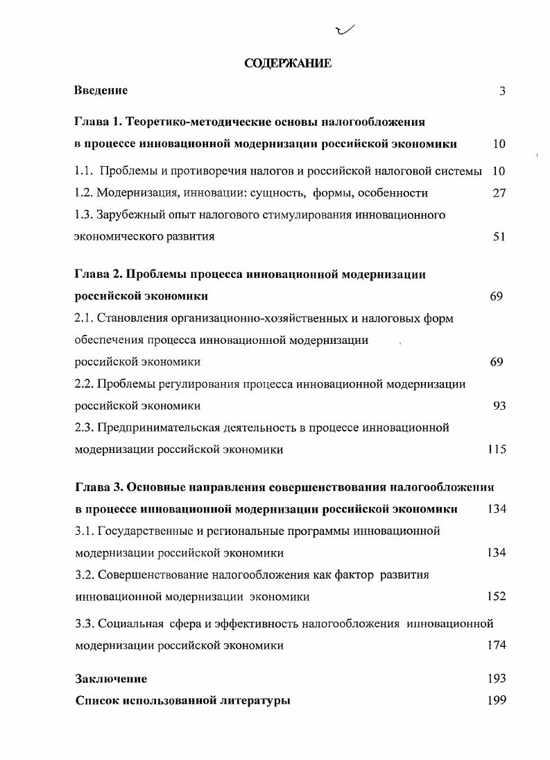 "1.1. Проблемы и противоречия налогов и российской налоговой системы 