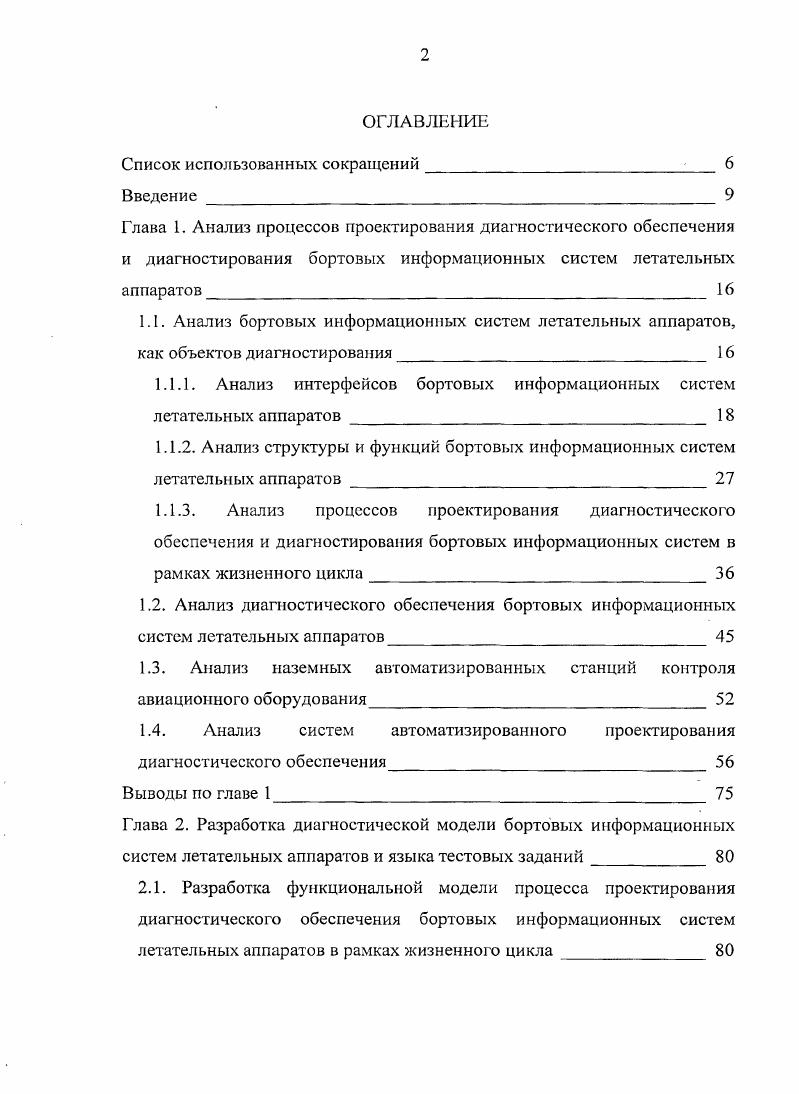 "1.1.1. Анализ интерфейсов бортовых информационных систем летательных аппаратов