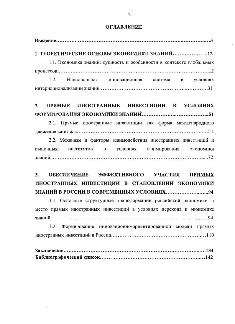 "1. ТЕОРЕТИЧЕСКИЕ ОСНОВЫ ЭКОНОМИКИ ЗНАНИЙ.