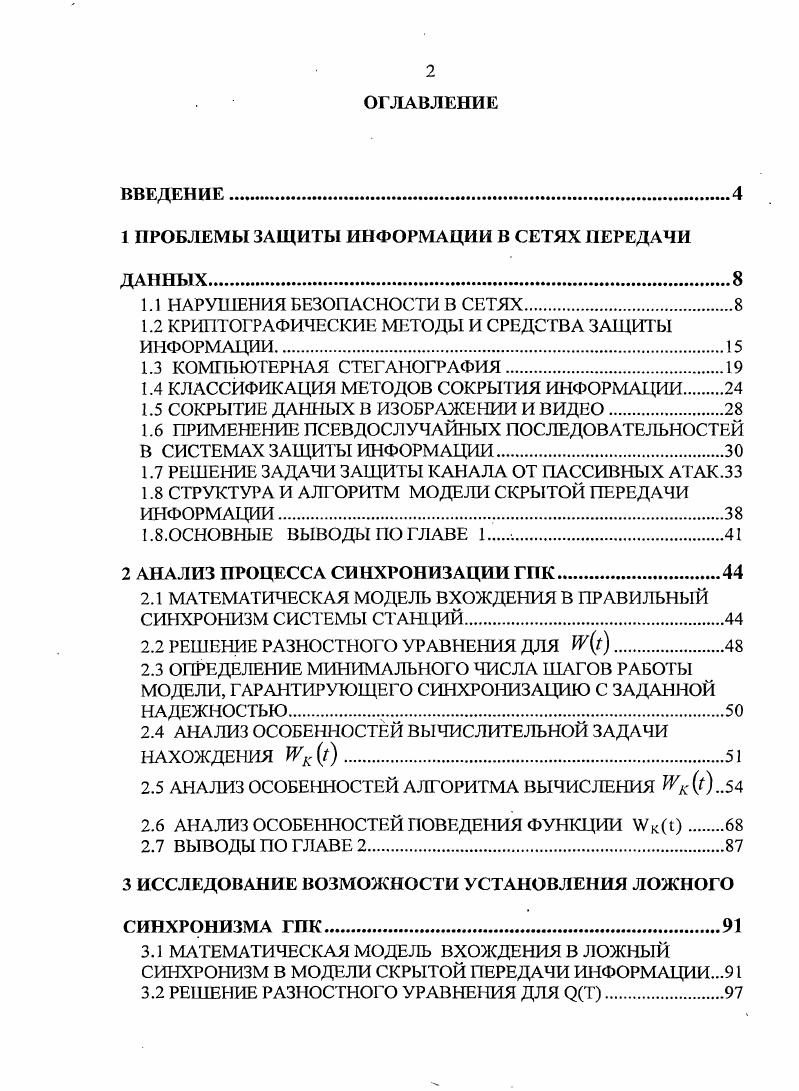 "1 ПРОБЛЕМЫ ЗАЩИТЫ ИНФОРМАЦИИ В СЕТЯХ ПЕРЕДАЧИ