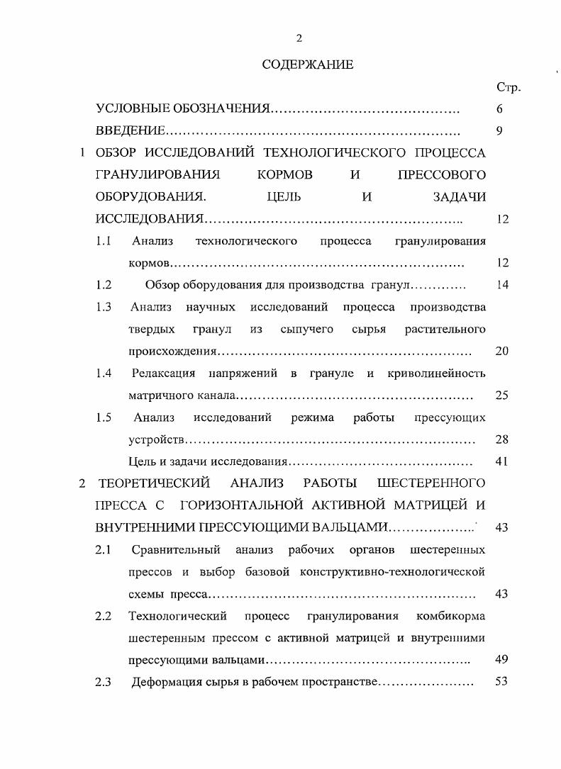 "1 ОБЗОР ИССЛЕДОВАНИЙ ТЕХНОЛОГИЧЕСКОГО ПРОЦЕССА