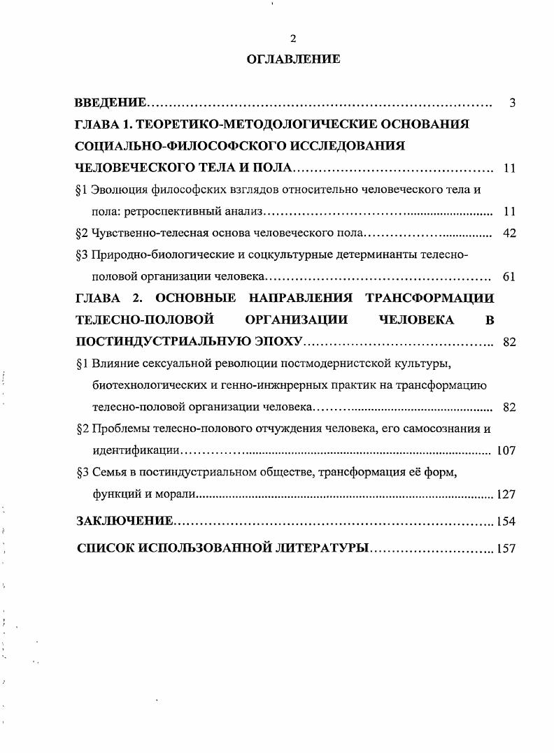 " 1 Эволюция философских взглядов относительно человеческого тела и